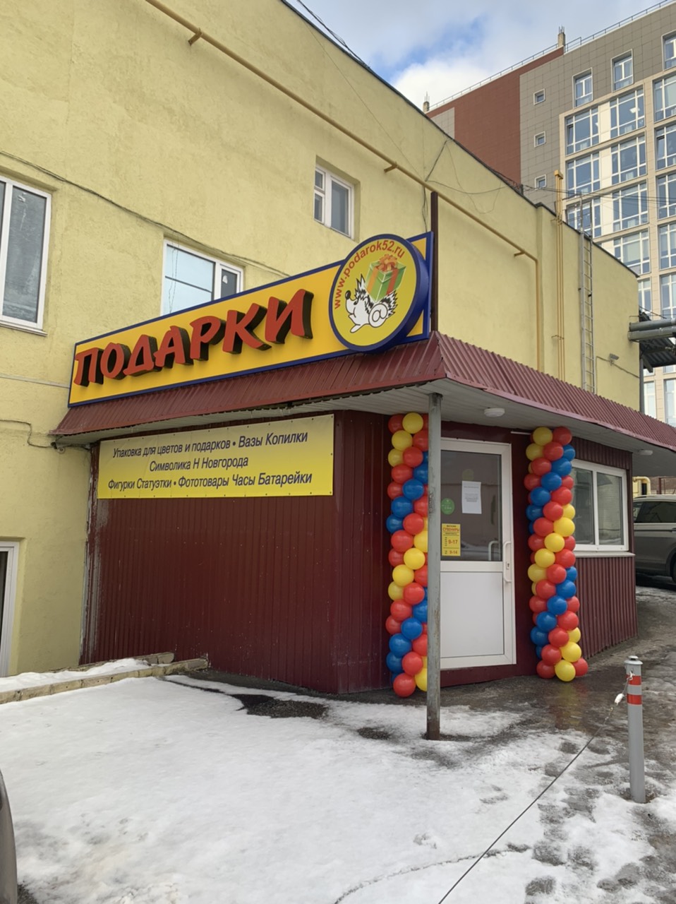 Открытие нового магазина Открытие нового магазина