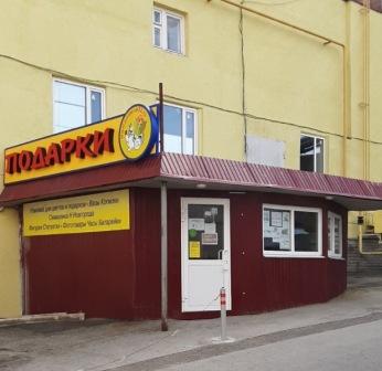 Магазин склад на Бекетова Магазин склад на Бекетова