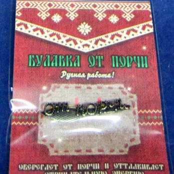 30125 Булавка от порчи латунь