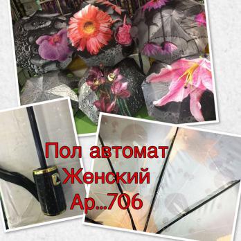 А706 Зонт полуавтомат ассортимент