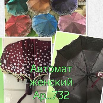 А732 Зонт автомат ассортимент