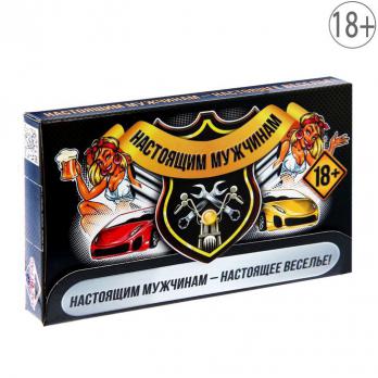 1097465 Игра для праздника "Настоящим мужчинам"