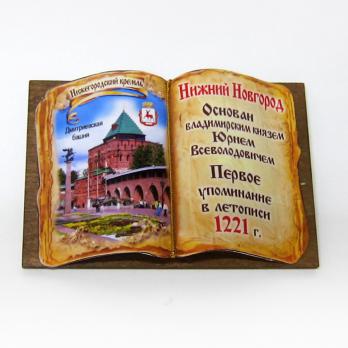 Магнит книга 10*7 см пл Минина