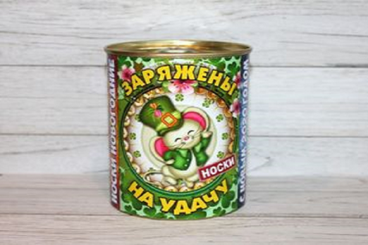 Носки в банке (нг) «Заряжены на удачу» 9,5х7,8 см. (мужские, 1 пара)