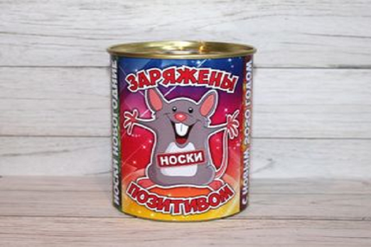 Носки в банке (нг) «Заряжены позитивом» 9,5х7,8 см. (мужские, 1 пара)