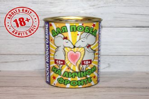Носки в банке (нг) «Для побед» 9,5х7,8 см. (мужские, 1 пара)