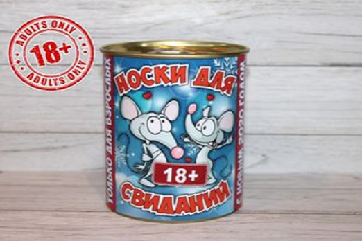 Носки в банке (нг) «Для свиданий» 9,5х7,8 см. (мужские, 1 пара)