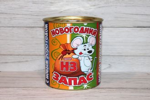 Носки в банке (нг) «Новогодний запас» 9,5х7,8 см. (мужские, 1 пара)
