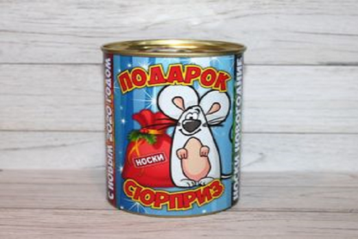 Носки в банке (нг) «Подарок-Сюрприз» 9,5х7,8 см. (мужские, 1 пара)