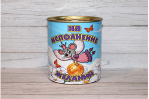 Копилка банка (нг) «На исполнение желаний» 9,5х7,8 см. (металл)
