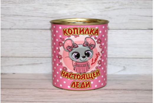 Копилка банка (нг) «Настоящей леди» 9,5х7,8 см. (металл)