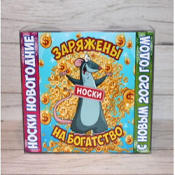 Набор носков «Заряжены на богатство» 13х9,5х4 см. (мужские, 3 пары)