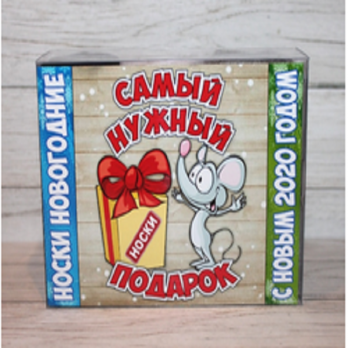 Набор носков «Нужный подарок» 13х9,5х4 см. (мужские, 3 пары)