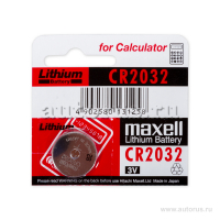 Элемент питания Maxell Micro Lithium Cell CR2032(3V) BL-5