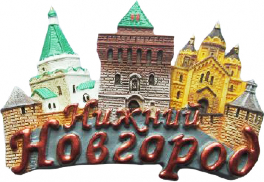 Фото надписи нижний новгород