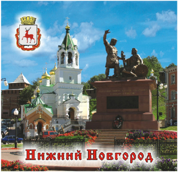 02-76-9 (10) Магнит Нижний Новгород