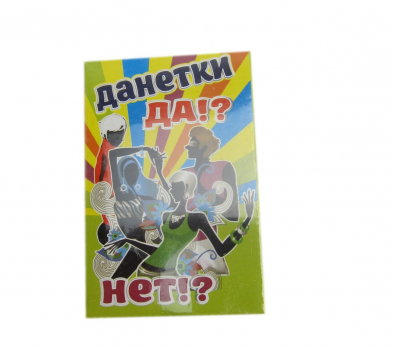 Игра настольная Да Нет