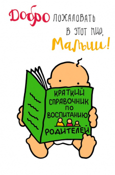 Открытка 0713.097 Добро пожаловать в этот мир, малыш!			