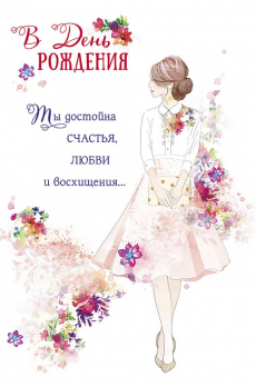 Открытка 0167.227 В День Рождения			