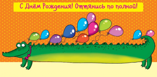 Открытка 0314.261 С Днем Рождения			