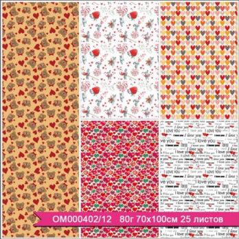 Бумага в листах 70*100 
