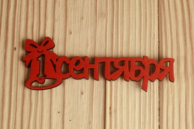 Тп239-04-0606Н Топпер 