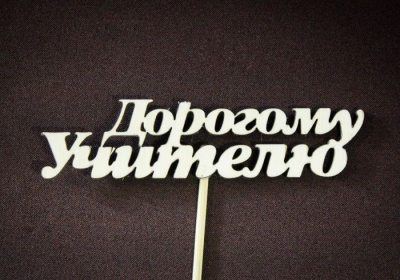 Тпн19-02-0000Н Топпер 