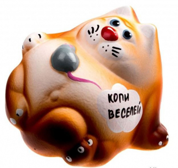Копилка 