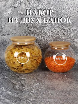 К31092 Банка для сыпучих продуктов 850 мл