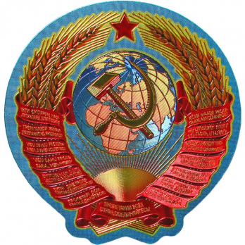 025-9-USSR Магнит винил фольга фигурн. 