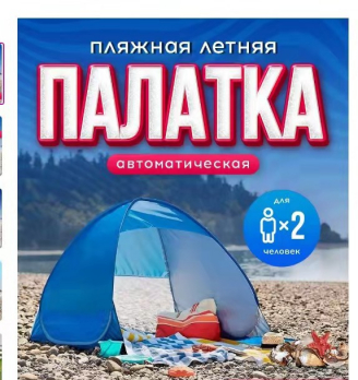 К31510 Разборная палатка для отдыха 110*165*140 см(20)