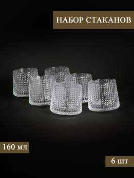 К31524 Набор стаканов 160 мл(6шт)