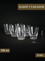 К31517 Набор стаканов 300 мл(6шт)