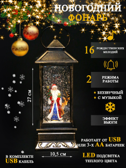 К31150 Фонарь новогодний 30*10,5*10,5см (USB+музыка)(12)