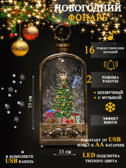 К31199 Фонарь новогодний USB+музыка 33*13*7 см (6)