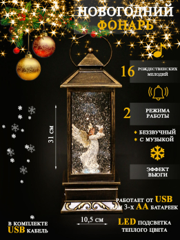 К31148 Фонарь новогодний 31*10,5*10,5см (USB+музыка)(12)