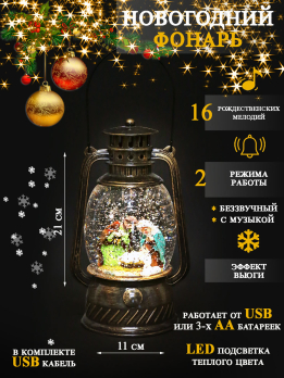 К31151 Фонарь новогодний 21*11*10см (USB+музыка)(12)