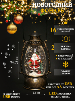К31144 Фонарь новогодний 24*13*11см (USB+музыка)(12)