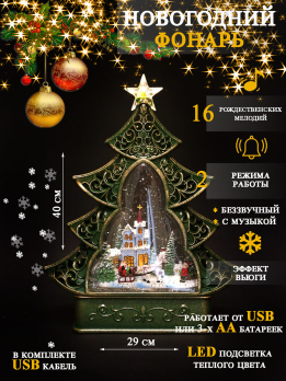 К31149 Фонарь новогодний 29*23*40см (USB+музыка)(12)