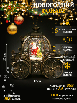 К31201 Фонарь новогодний USB+музыка 17*20*11 см (12)