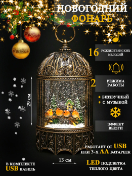 К31200 Фонарь новогодний USB+музыка 29*13*8 см (12)