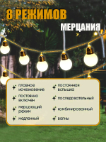 МК31201 Гирлянда на солнечной батарее 20 ламп теплый(100)