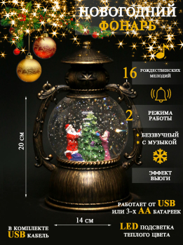 К31164 Фонарь новогодний USB+ музыка