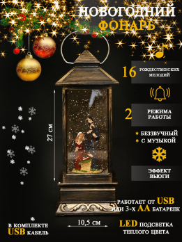 К31156 Фонарь новогодний USB+ музыка(12)