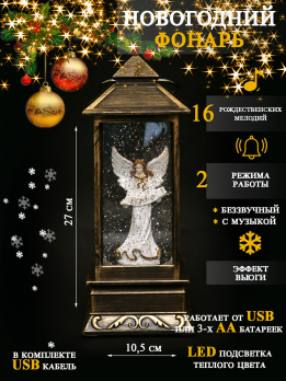 К31155 Фонарь новогодний USB+ музыка