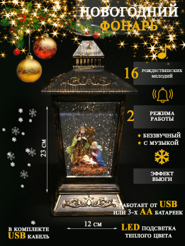 К31175 Фонарь новогодний USB+ музыка(16)
