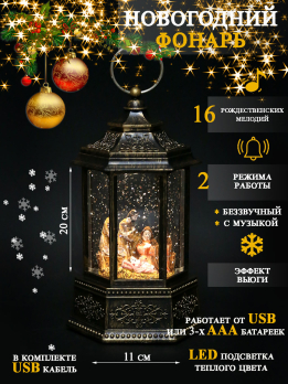 К31173 Фонарь новогодний USB+ музыка(24)