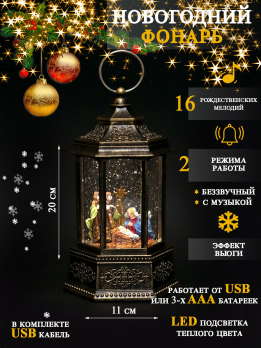 К31171 Фонарь новогодний USB+ музыка(24)