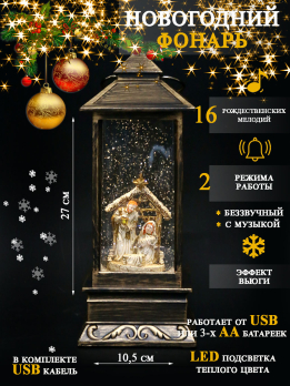 К31157 Фонарь новогодний USB+ музыка