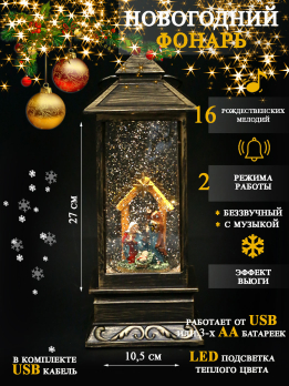 К31159 Фонарь новогодний USB+ музыка